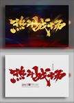 热斗战场