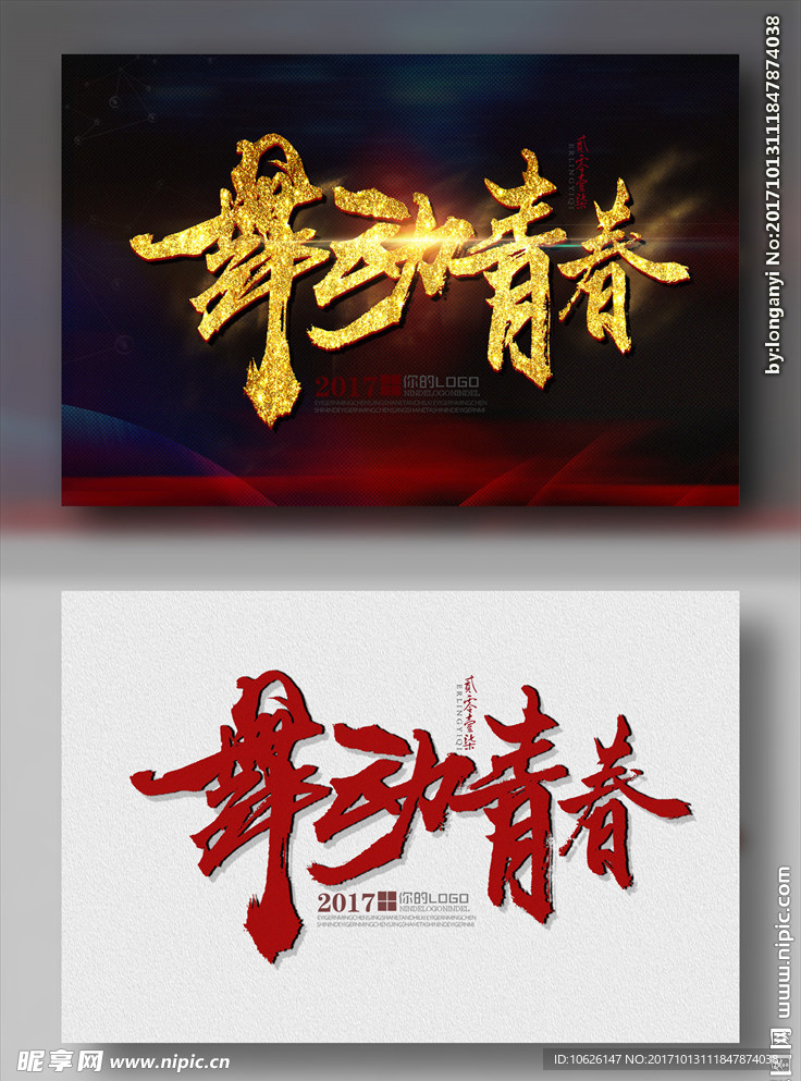 舞动青春