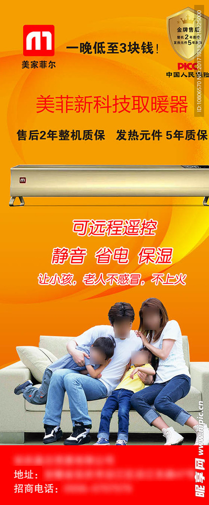 取暖器宣传画