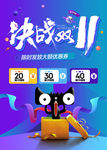决战双11
