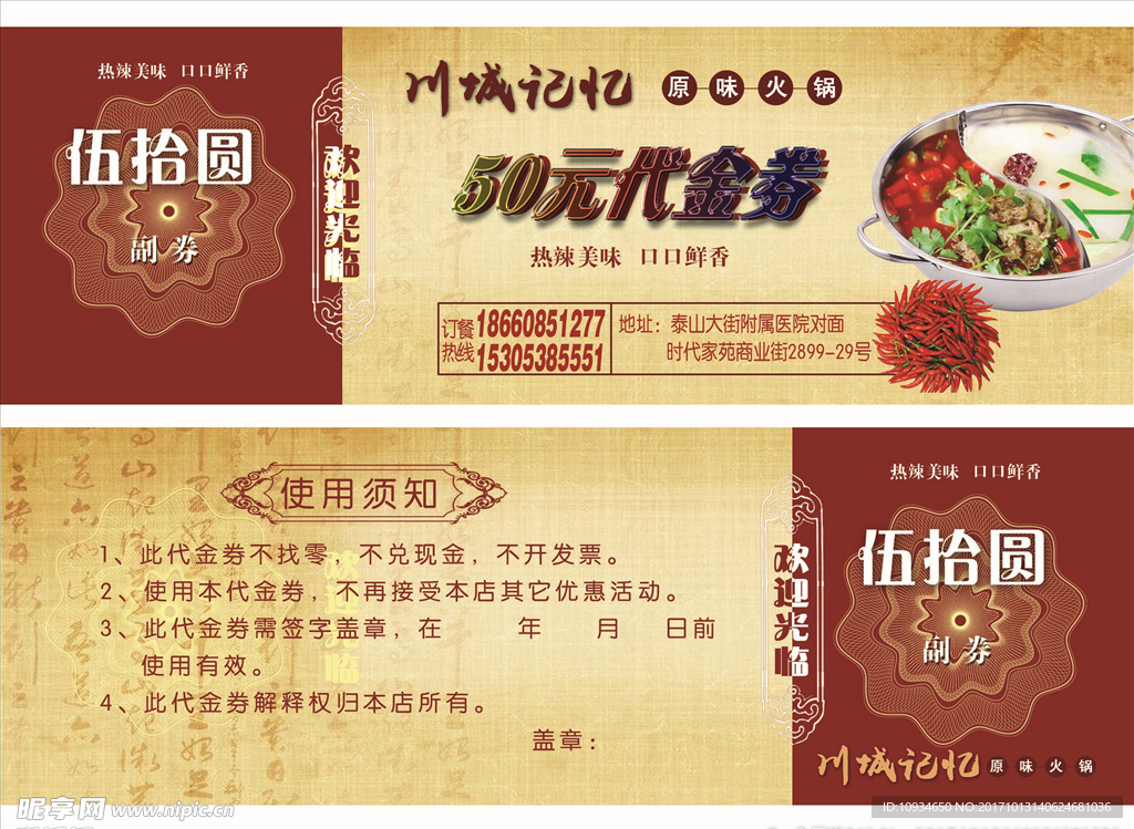 代金券 火锅   鲜香  口味