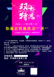 双十一海报