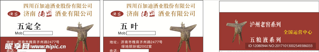 红酒名片