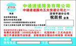 中通快递名片