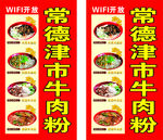 牛肉粉海报