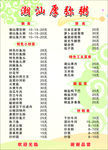 潮汕粥菜单