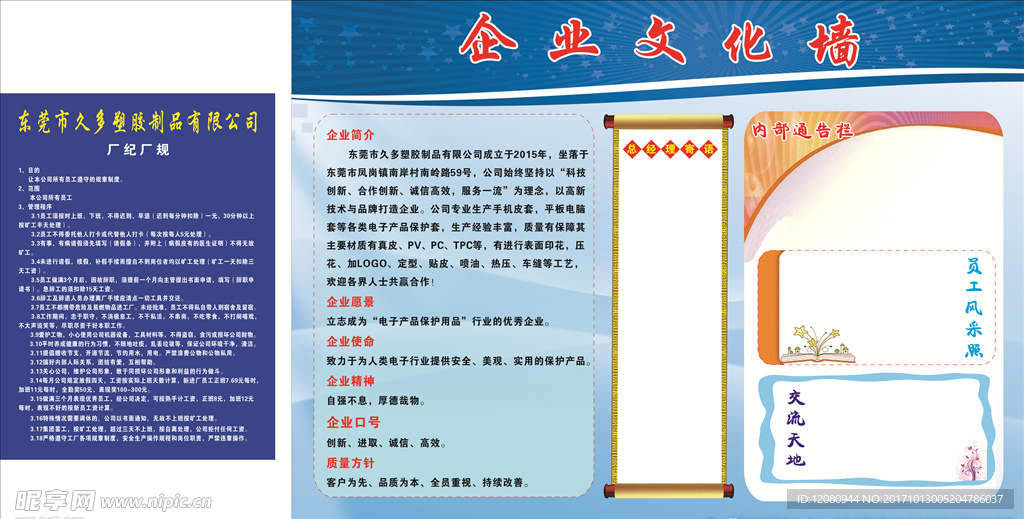 企业文化墙海报