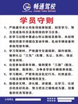 学员守则海报