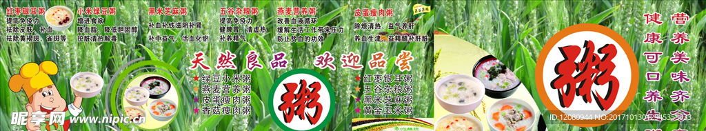 粥海报