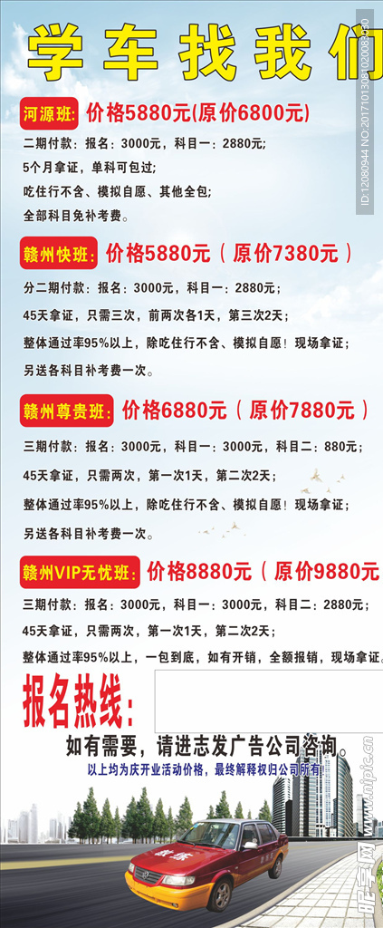 学车海报