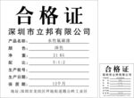 合格证海报