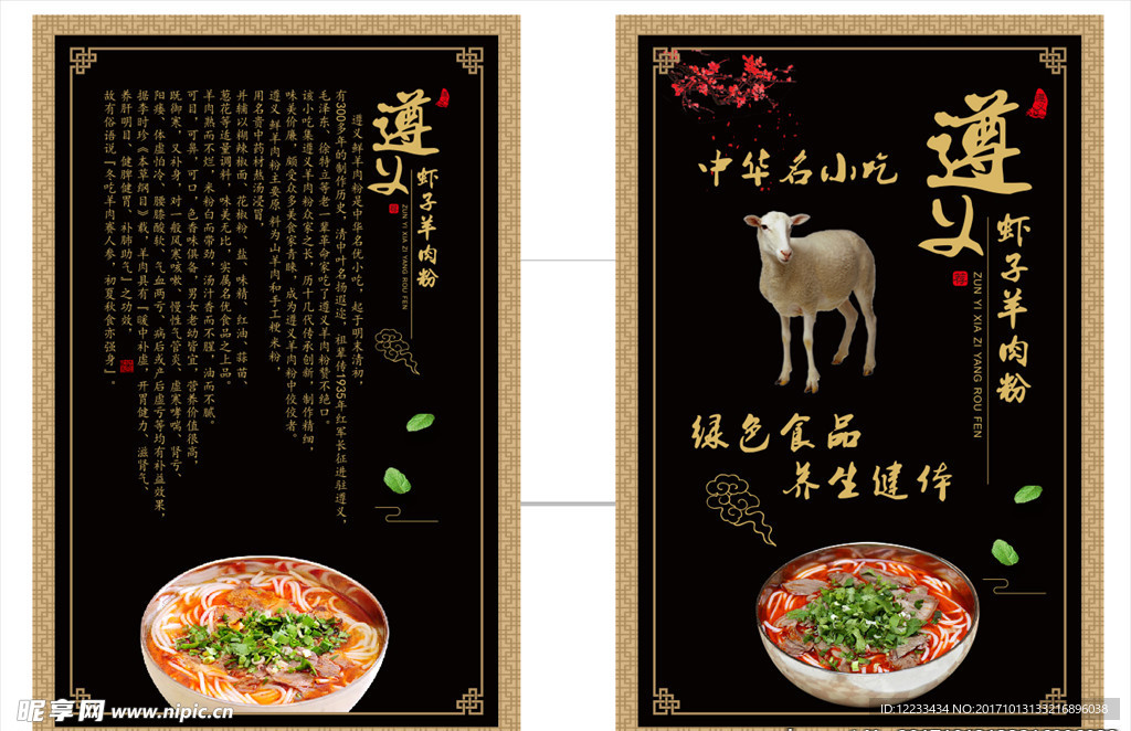 羊肉粉  遵义羊肉粉