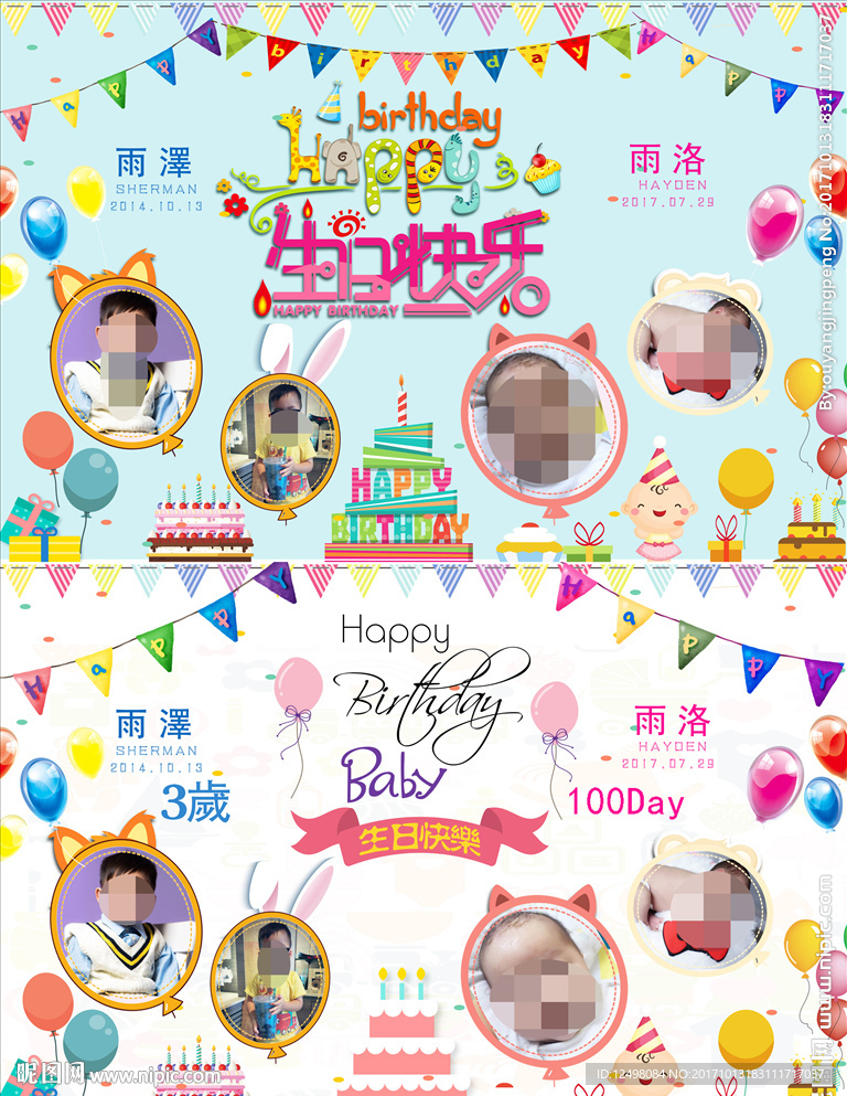 宝宝生日