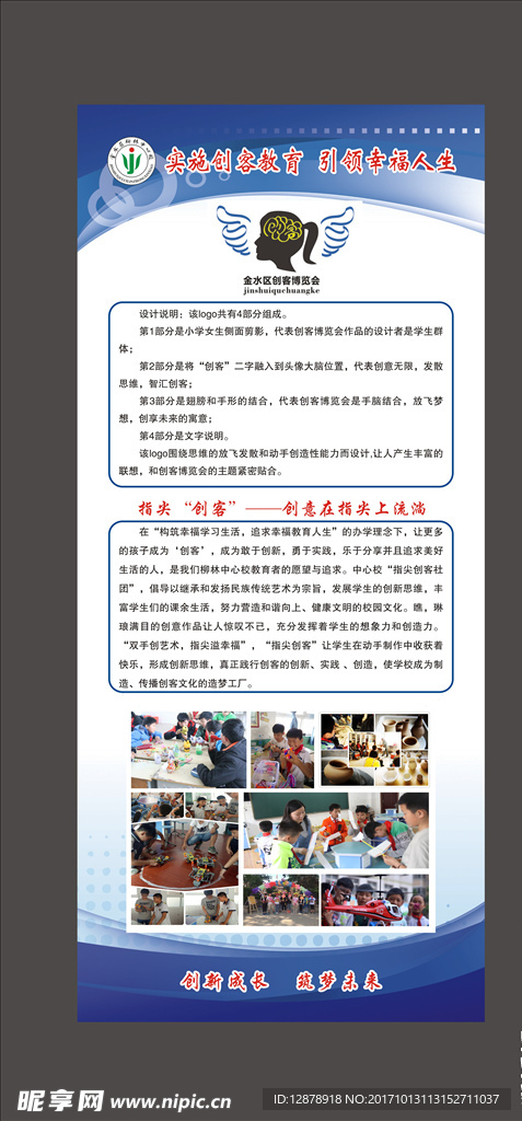 蓝色简约展架
