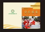 快乐腰鼓校园封面
