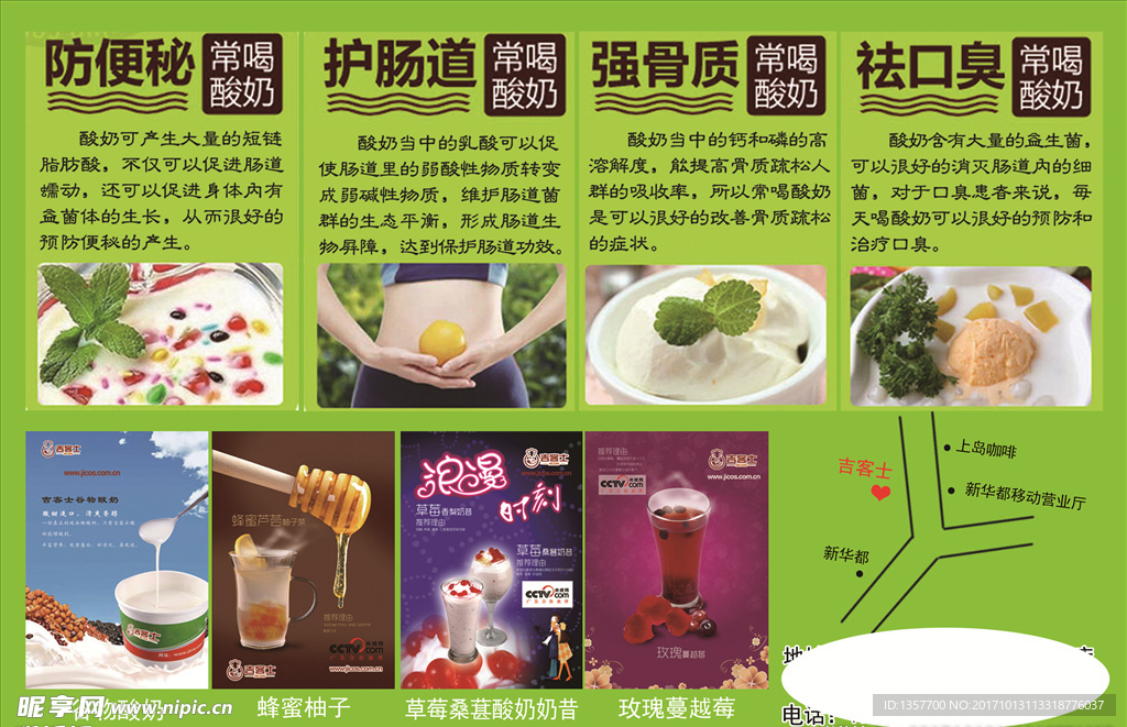 吉客士手工酸奶吧反面
