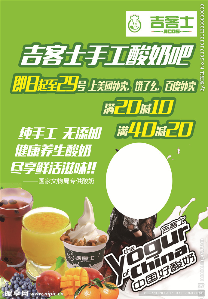 吉客士手工酸奶吧