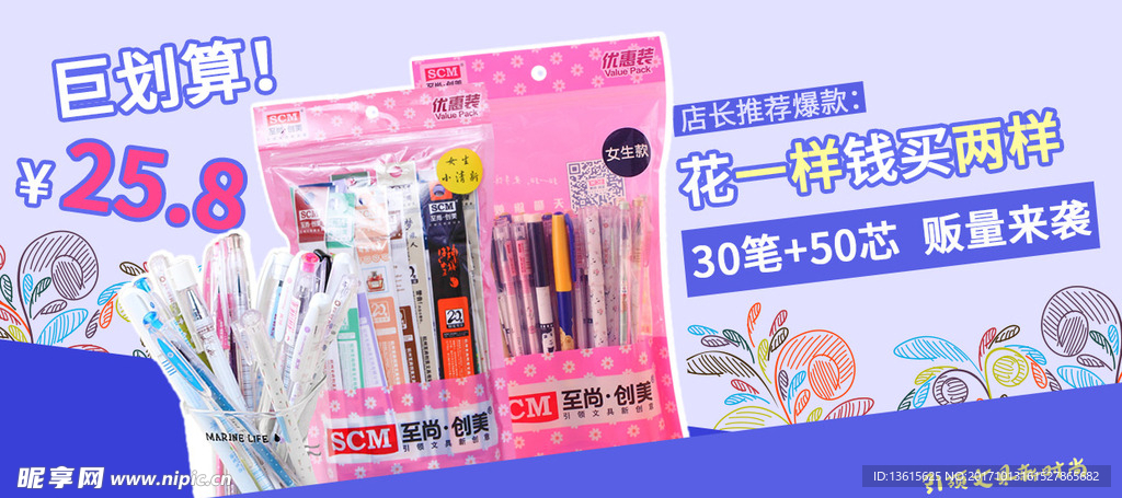 笔和笔芯活动图