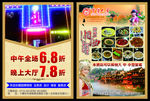 酒店宣传单