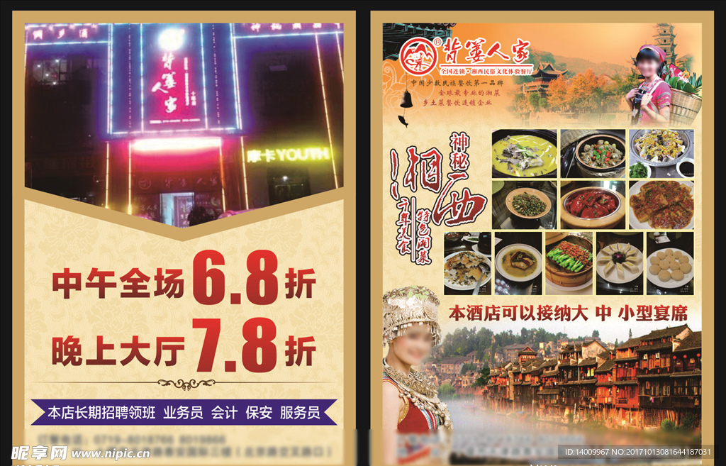 酒店宣传单