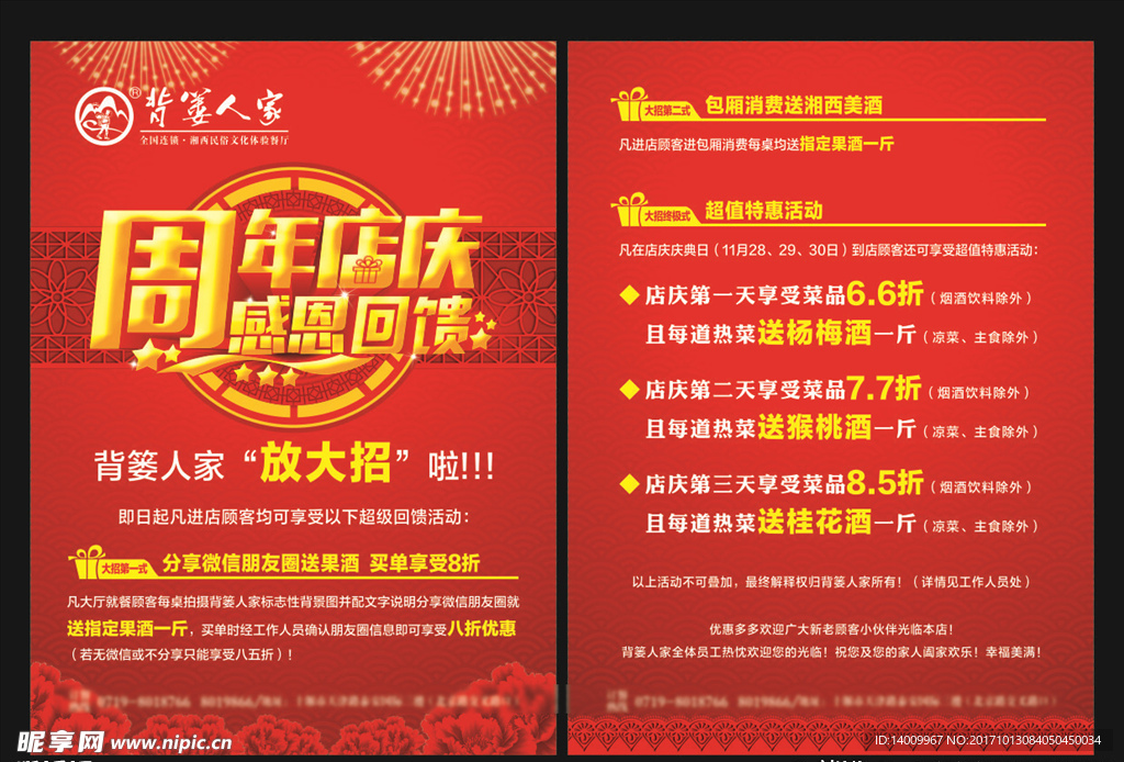 周年庆
