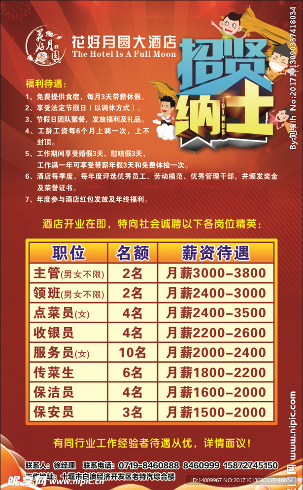 招聘