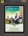房地产英伦物业报广