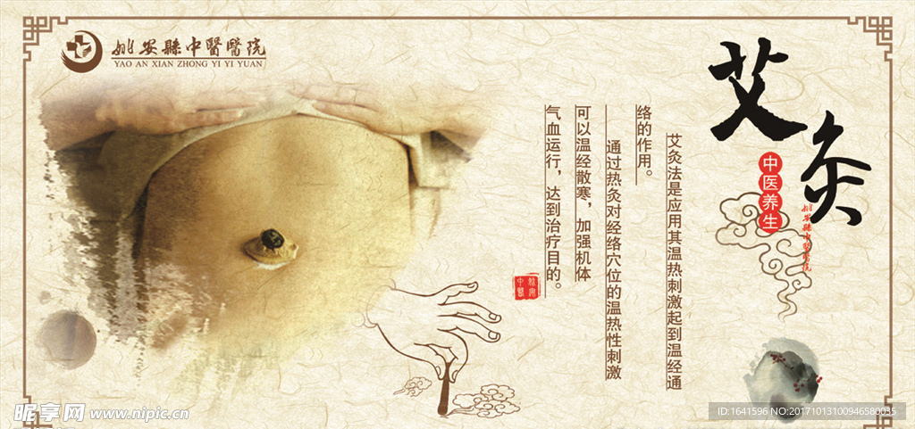 艾灸海报