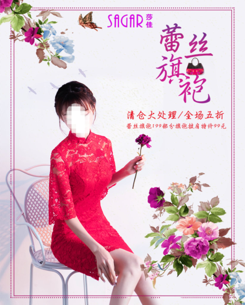 蕾丝旗袍