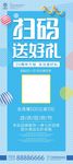 扫码送礼展架