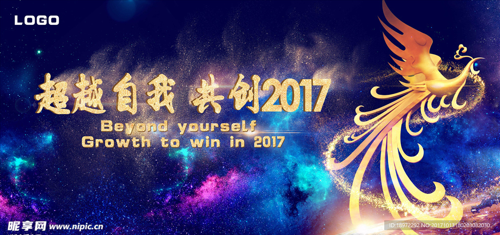 凤凰星空炫彩背景板