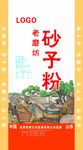 砂子粉面粉