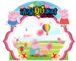 小猪佩奇拱门