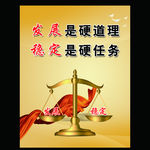 发展是硬道理