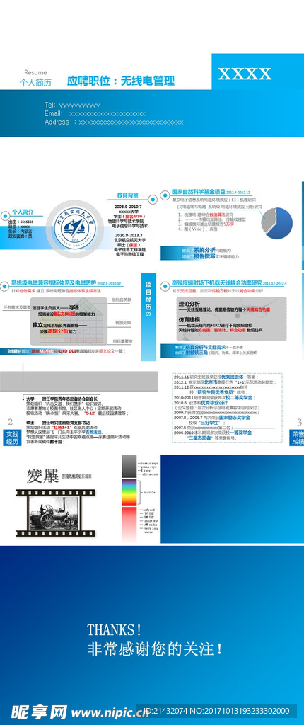 个人 简历 PPT 设计 模板
