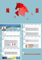 个人 简历 PPT 设计 模板