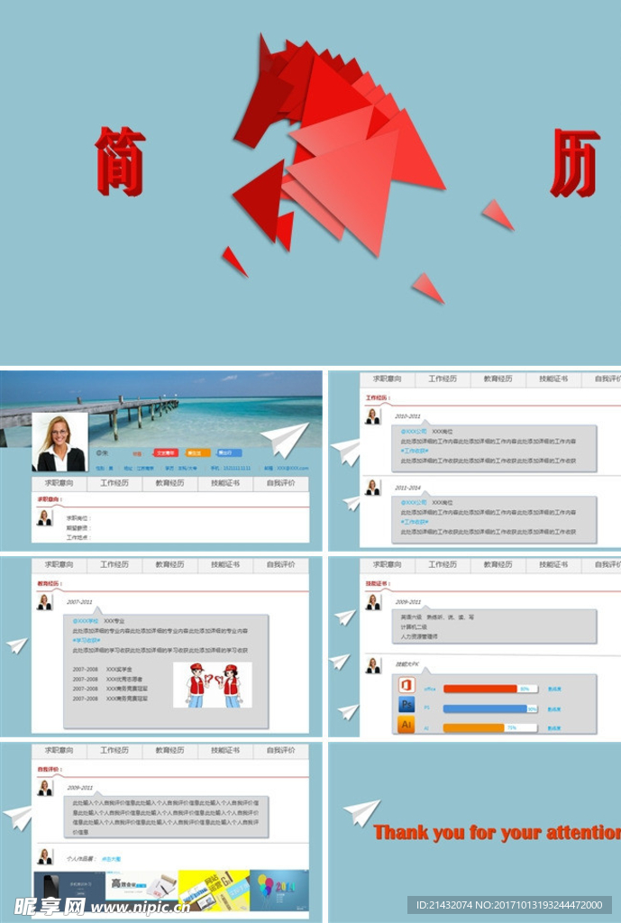 个人 简历 PPT 设计 模板