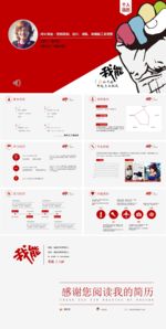 个人 简历 PPT 设计 模板