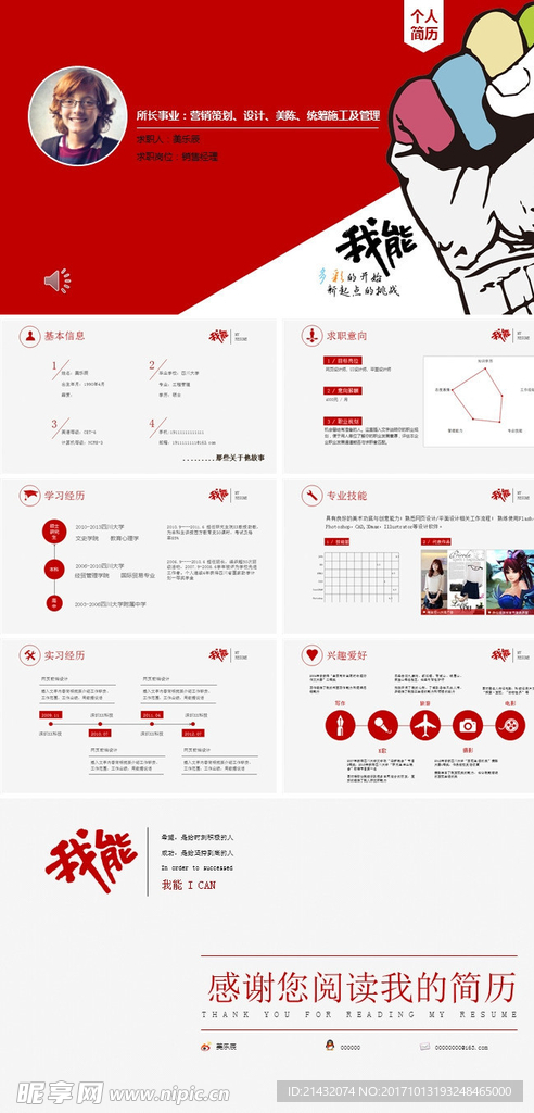 个人 简历 PPT 设计 模板