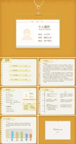 个人 简历 PPT 设计 模板