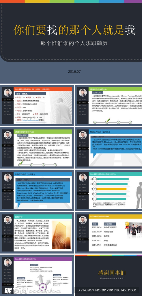 个人 简历 PPT 设计 模板