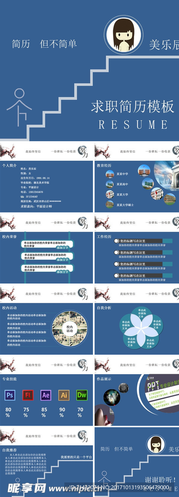个人 简历 PPT 设计 模板