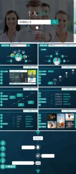 个人 简历 PPT 设计 模板