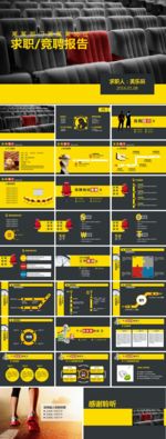 个人 简历 PPT 设计 模板