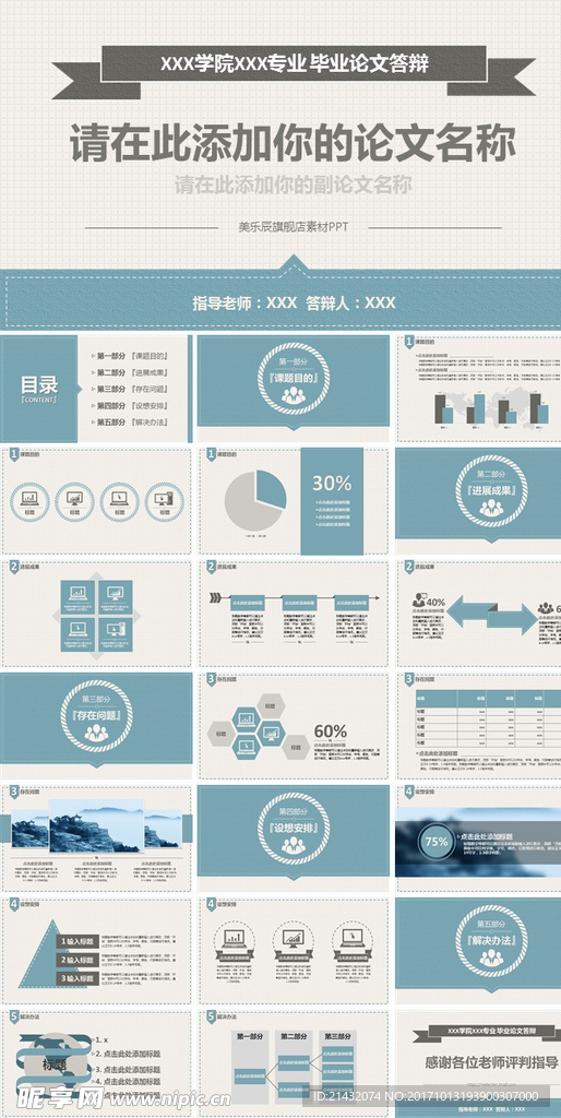 答辩 神匠 素材 PPT 模板