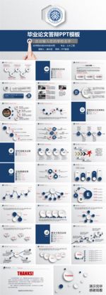 答辩 神匠 素材 PPT 模板