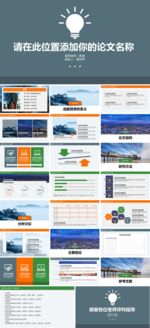 答辩 神匠 素材 PPT 模板