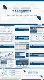 答辩 神匠 素材 PPT 模板