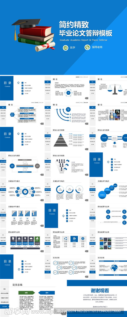 答辩 神匠 素材 PPT 模板