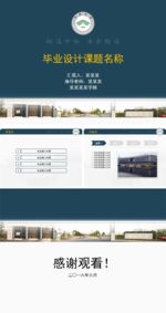 答辩 神匠 素材 PPT 模板